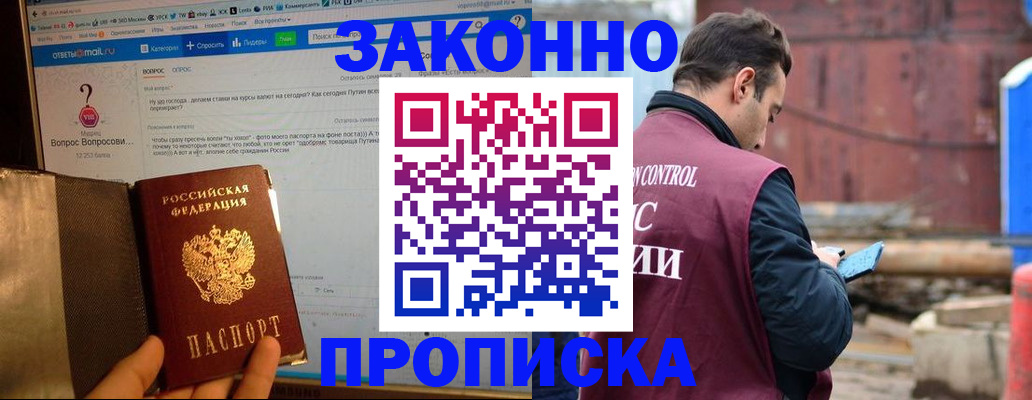 временная регистрация в квартире в Брянске