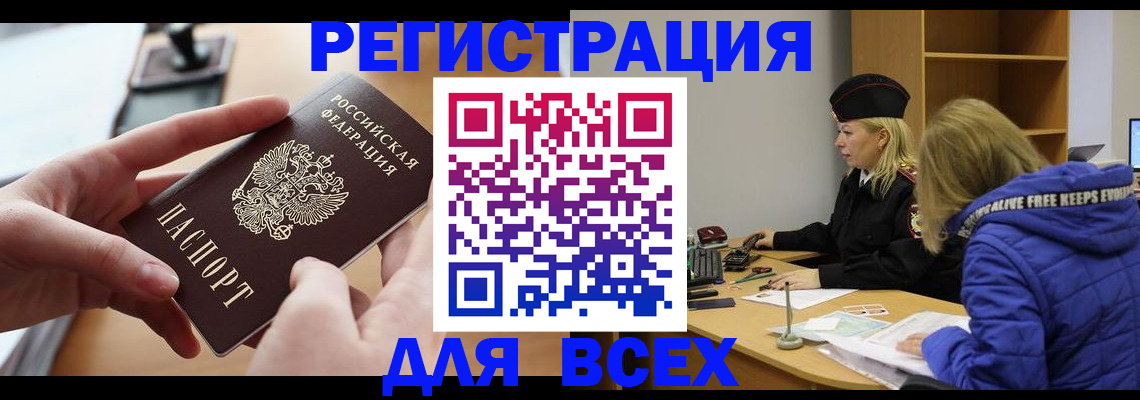 прописка законно в Брянске