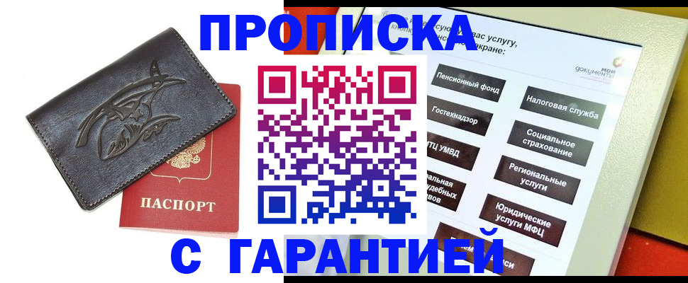 временная регистрация для всех в Брянске