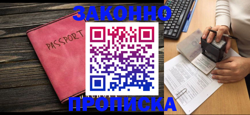 прописка гарантия в Брянске